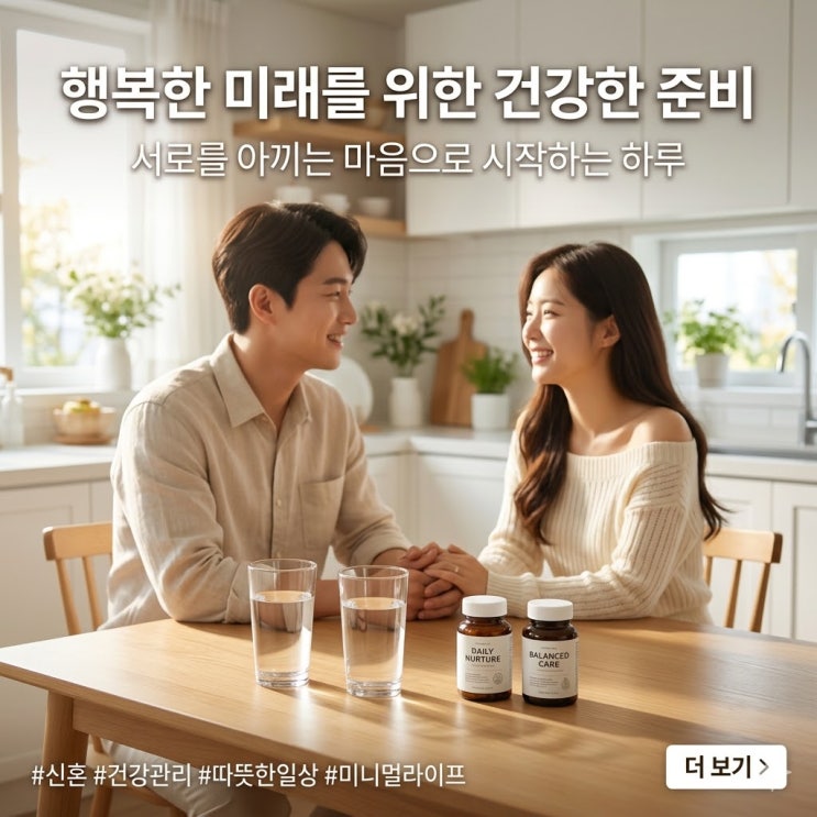  둘이서 함께 준비하는 설렘, 임신 준비기간 엽산 남편도 먹어야 하나요? 예비 아빠의 필수 체크리스트