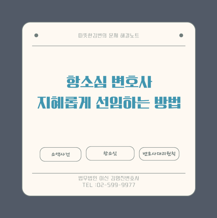 소액사건 항소심, 변호사 없이 직원이 대신 출석할 수 있을까?
