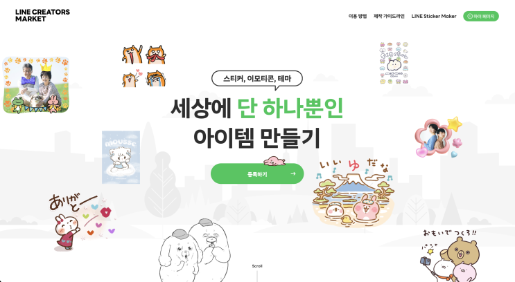  라인 이모티콘 등록 방법, 크리에이터 마켓 16개 도전 후기