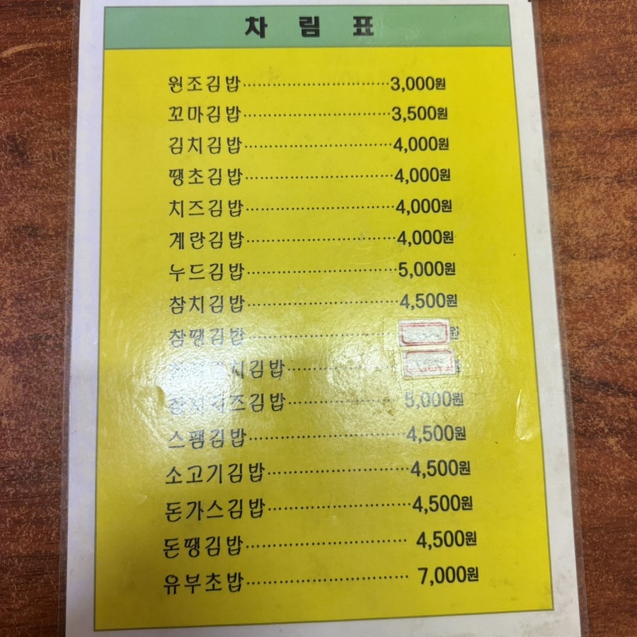 동주김밥 사진 6