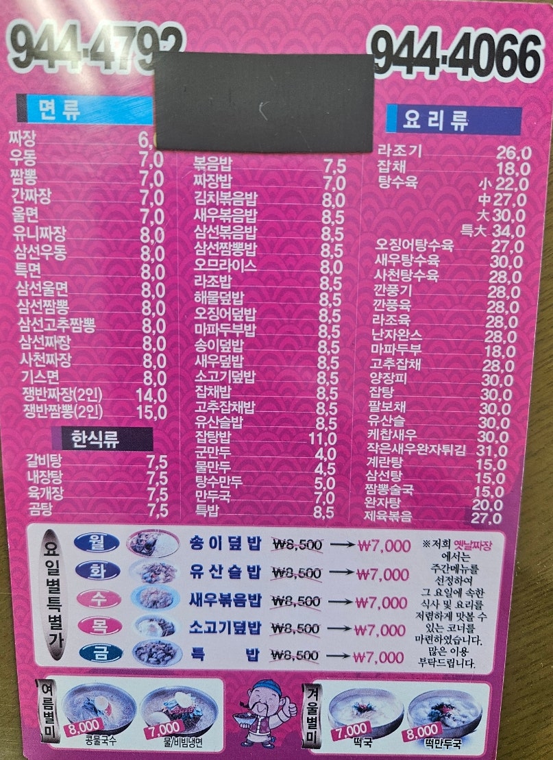북경옛날손짜장 사진 2