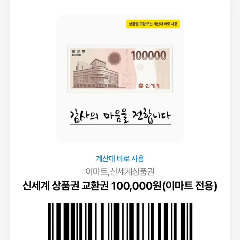 하남스타필드 신세계상품권 교환장소 및 유의사항 리뷰