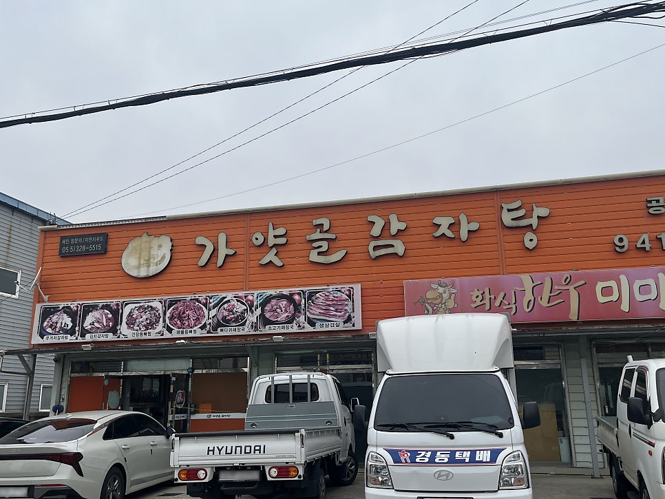 가얏골감자탕 공항점 사진 1