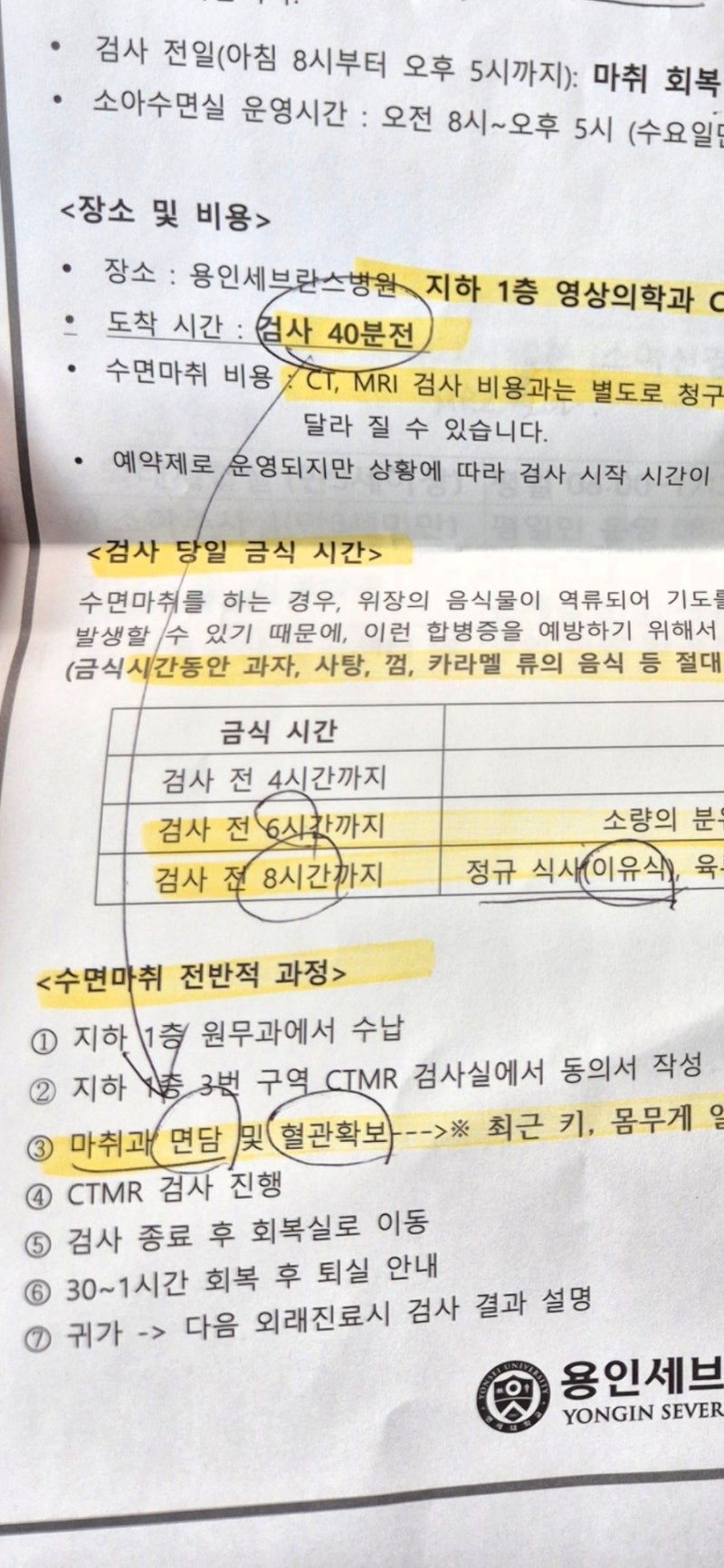 대근육발달지연 아기 뇌MRI 촬영하는 날. 금식시간 수면마취 주의사항 등..