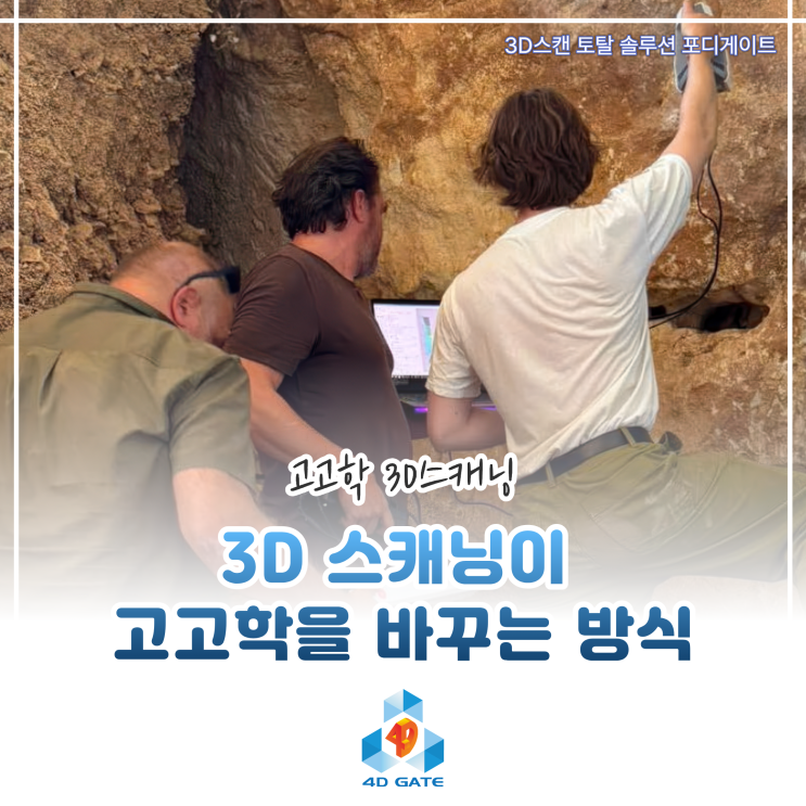  [스캐너 활용사례] 3D 스캐닝이 고고학을 바꾸는 방식 - Artec Spider II로 밝혀낸 헬레니즘 시대 도자기의 기원