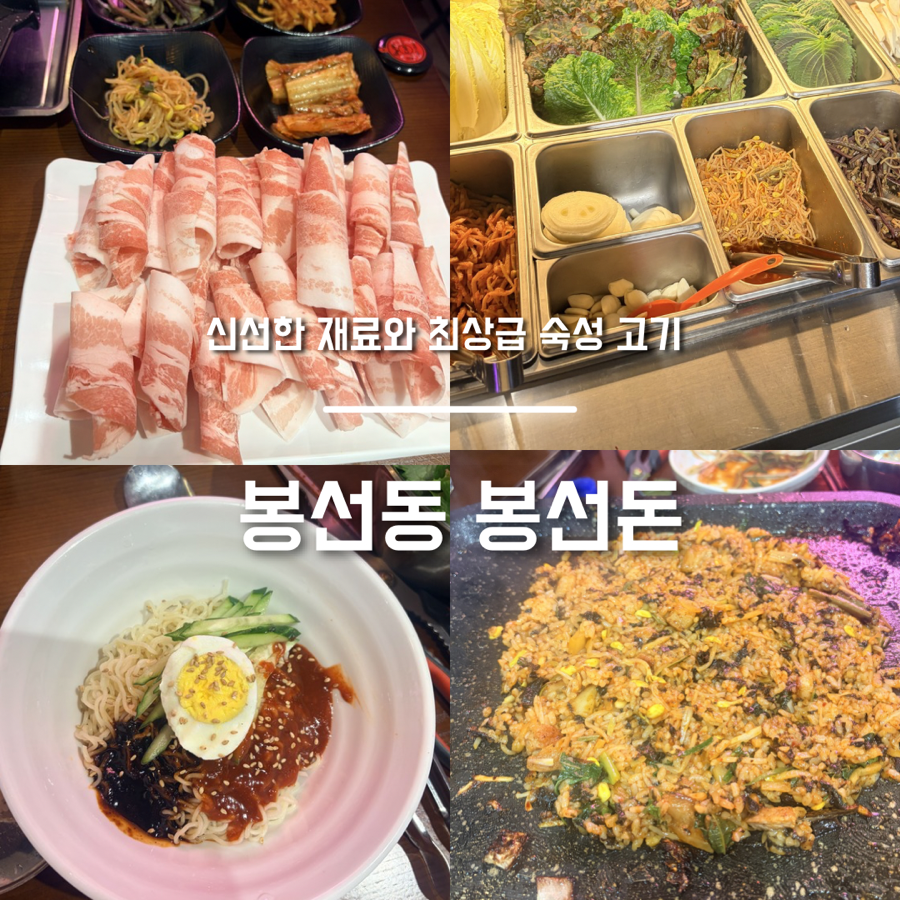 봉선돈 사진 1