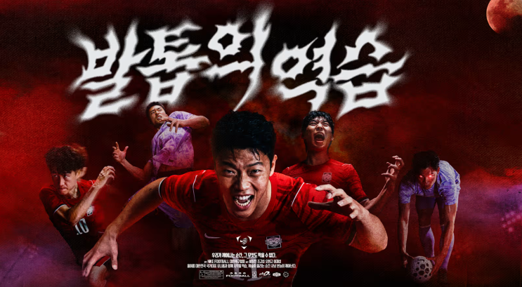  2026 월드컵 유니폼, 나이키 홈·원정 차이부터 ‘발톱의 역습’ 의미까지 총정리