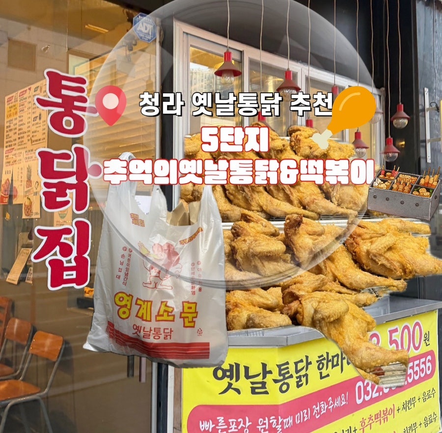 5단지 추억의 옛날통닭&떡볶이 사진 1