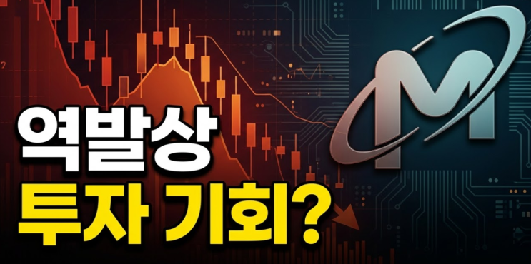  마이크론 주가 급락 이유, 실적 대박인데 왜 떨어질까? (2026년 전망)