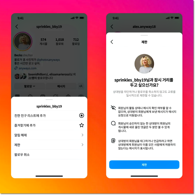 제한했는데도 계속 보일 때, 인스타 차단 제한 차이와 추가 설정