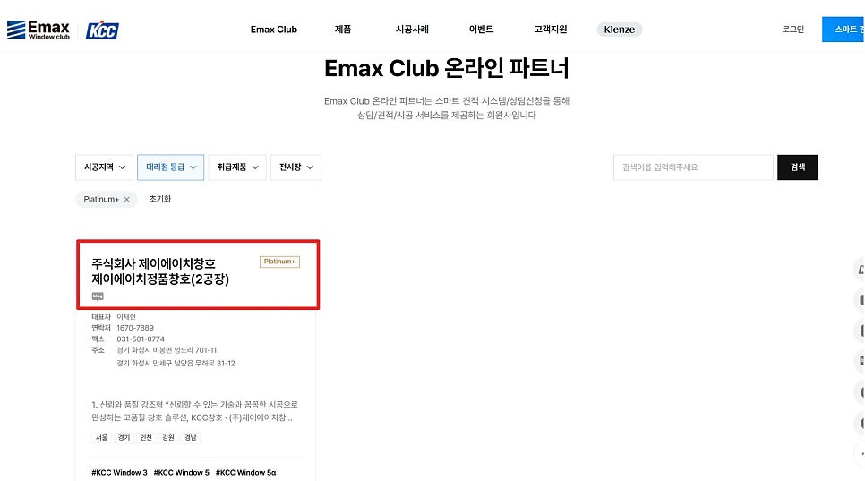 JH 정품창호는 전국에서 딱 1곳만 기준을 충족하고 있는이맥스 플래티넘 플러스 등급입니다.