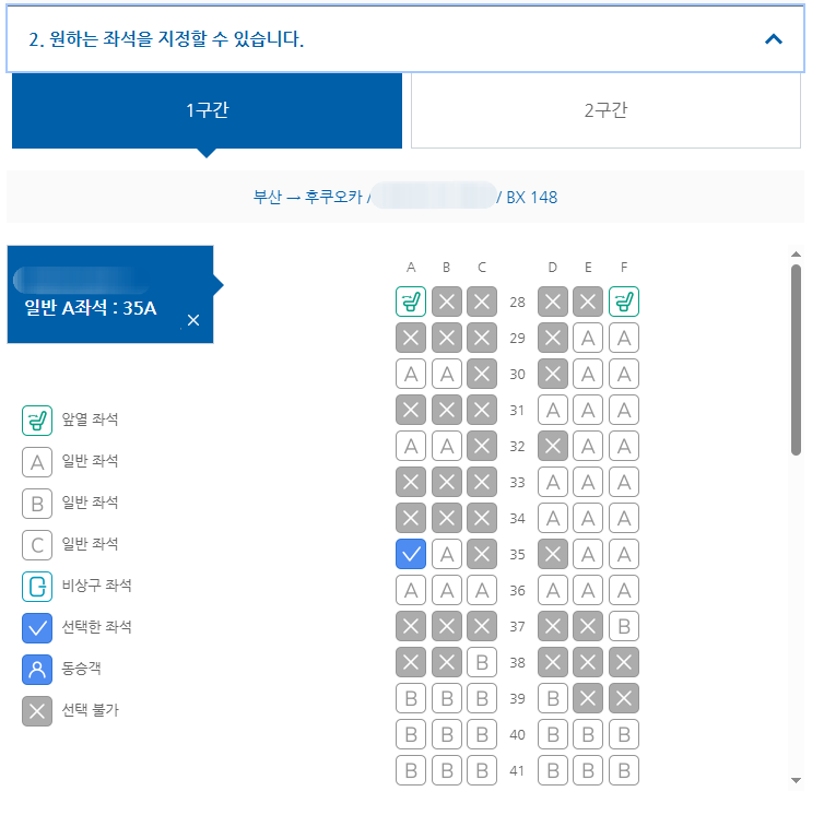 에어부산 임산부 사전 좌석 지정 방법, 김해공항 임산부 우대사항 정리