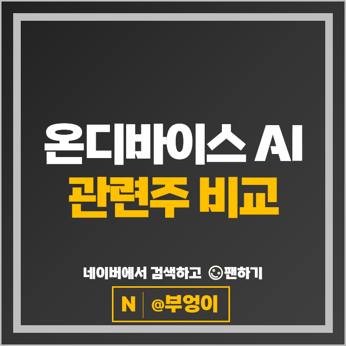 인공지능 열풍에 확산되는 