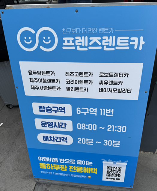 제주속으로 프렌즈렌터카 돌하루팡 찐 이용 후기