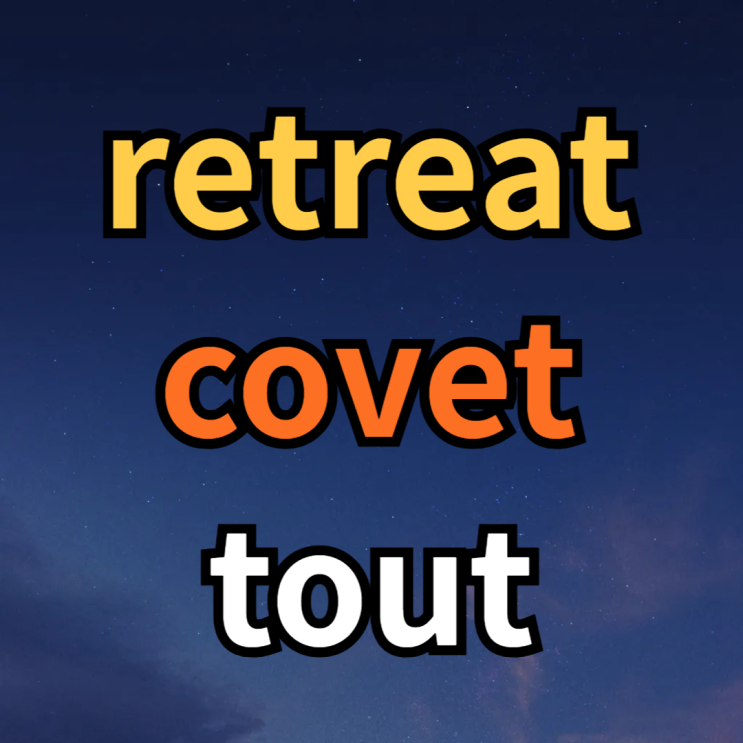  retreat / covet / tout 뜻 예문 뉘앙스