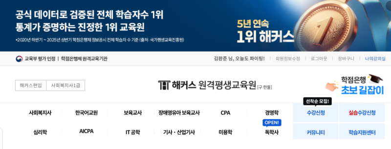 2026.03.25(수) 사회복지사 2급 자격증 과정 START~!!(학점은행제/해커스원격평생교육원)