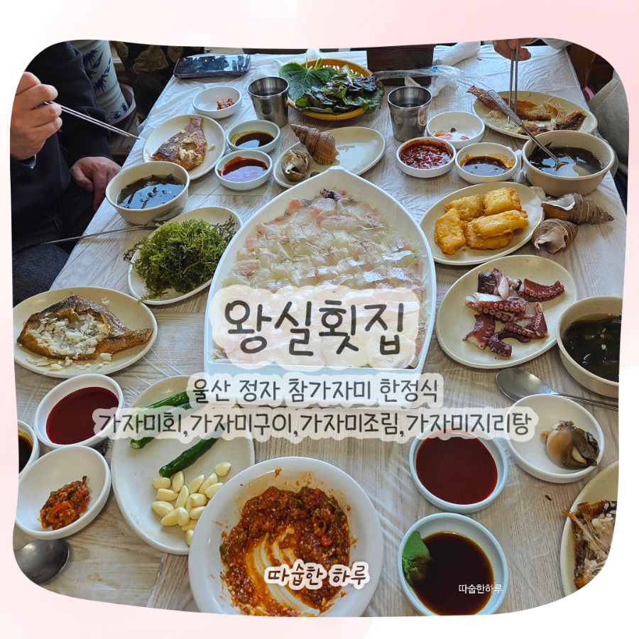 왕실횟집 사진 1