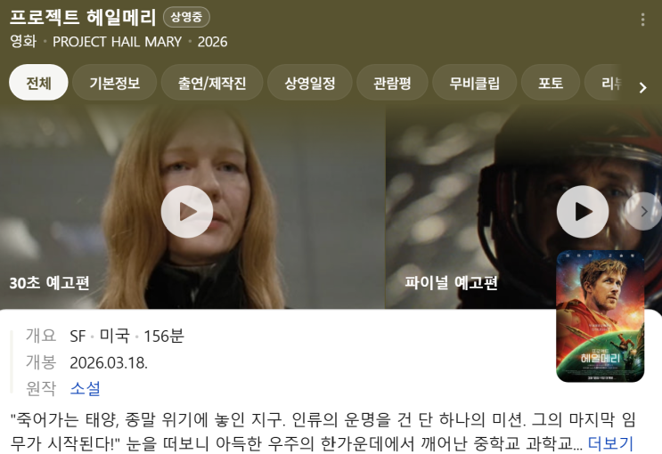 프로젝트 헤일메리 책 줄거리와 결말 후기, 영화와 책 원작 차이점 까지