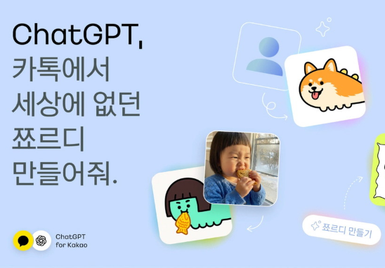  사람인, 카카오 챗GPT 연동 서비스 파트너 확장까지