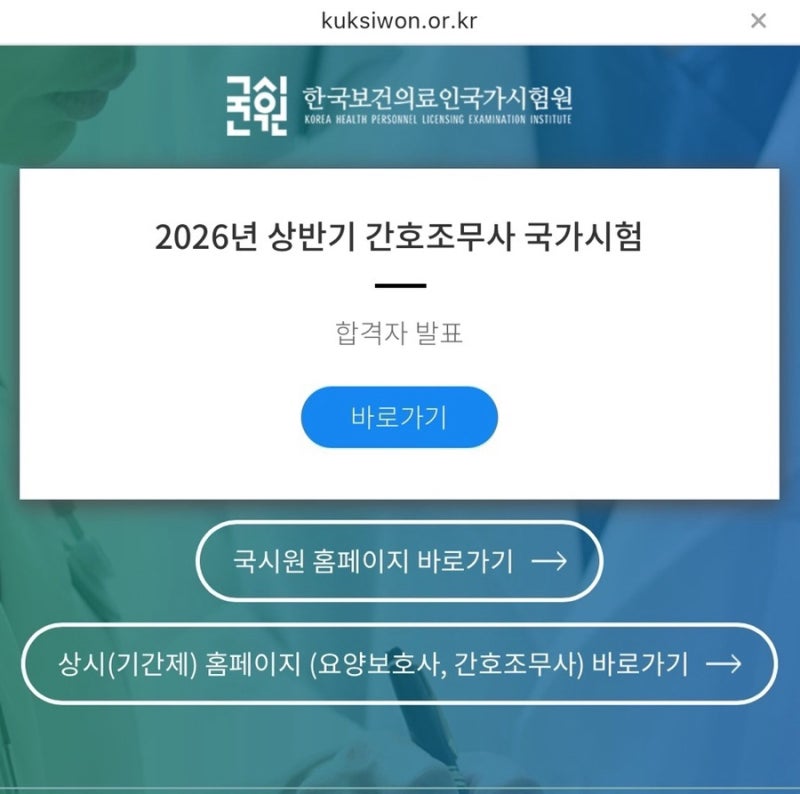2026 간호조무사 시험 합격자 발표의 모든 것(합격문자, 합격자수) + 내 점수