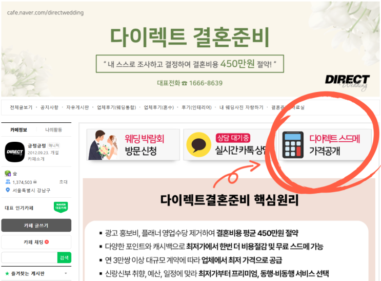  웨딩 스드메 견적 미리보기 사이트 및 꿀팁, 다이렉트 결혼준비