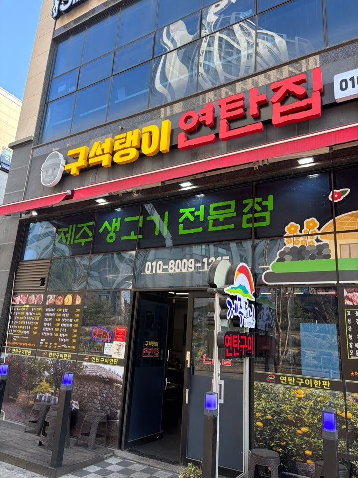 구석탱이연탄집 사진 1
