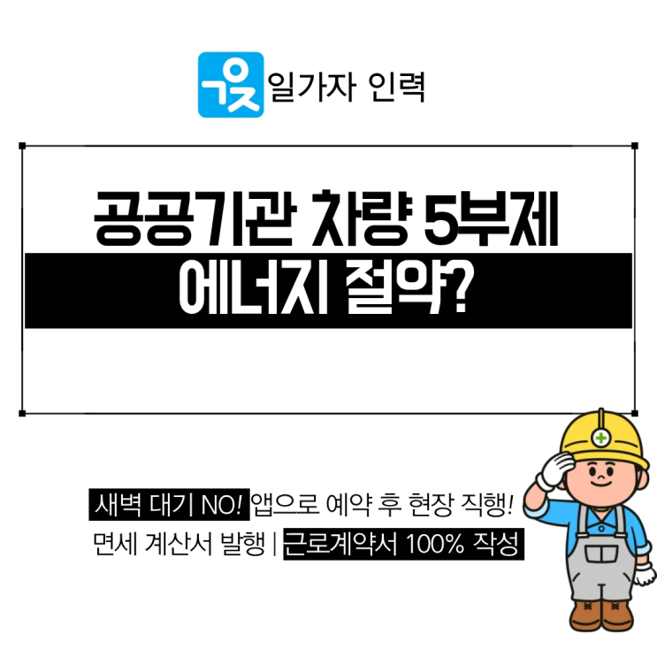  공공기관 차량 5부제 운영, 청주도 예외없다