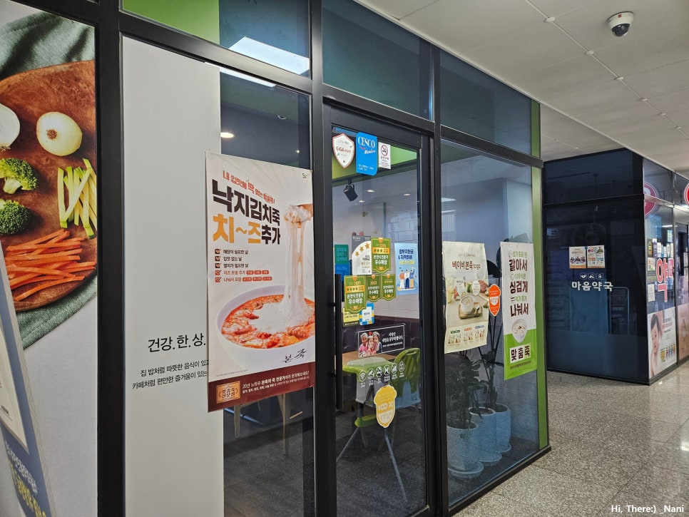 본죽&비빔밥cafe 울산송정점 사진 1