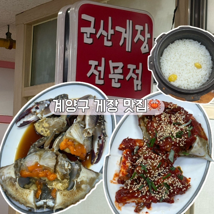 군산게장전문점 사진 1