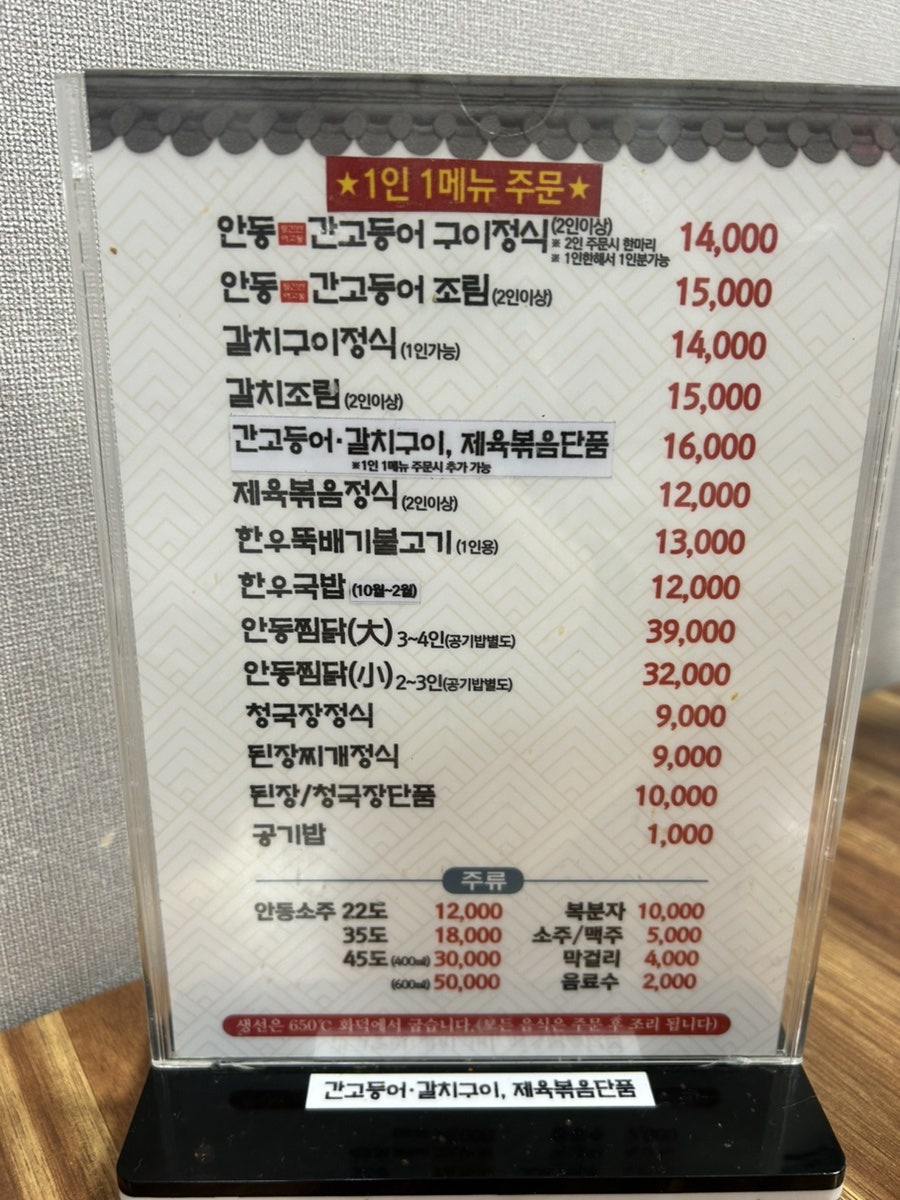 안동 간고등어숯불가든 사진 6