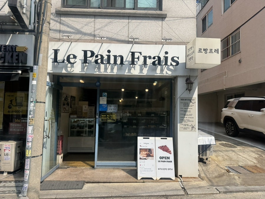 르빵프레 중곡점 사진 3