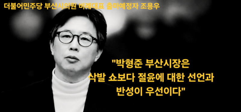 박형준의 '삭발 쇼'에 대하여
