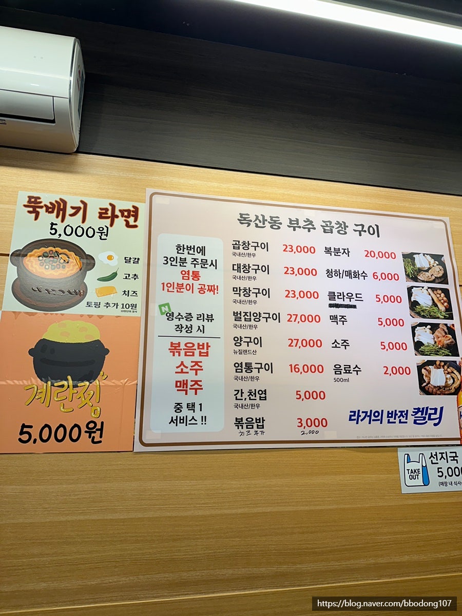 독산동부추곱창구이 사진 3