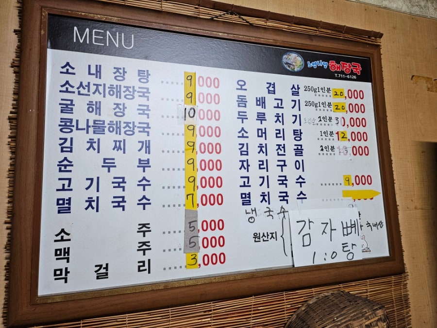 느영나영해장국 사진 4