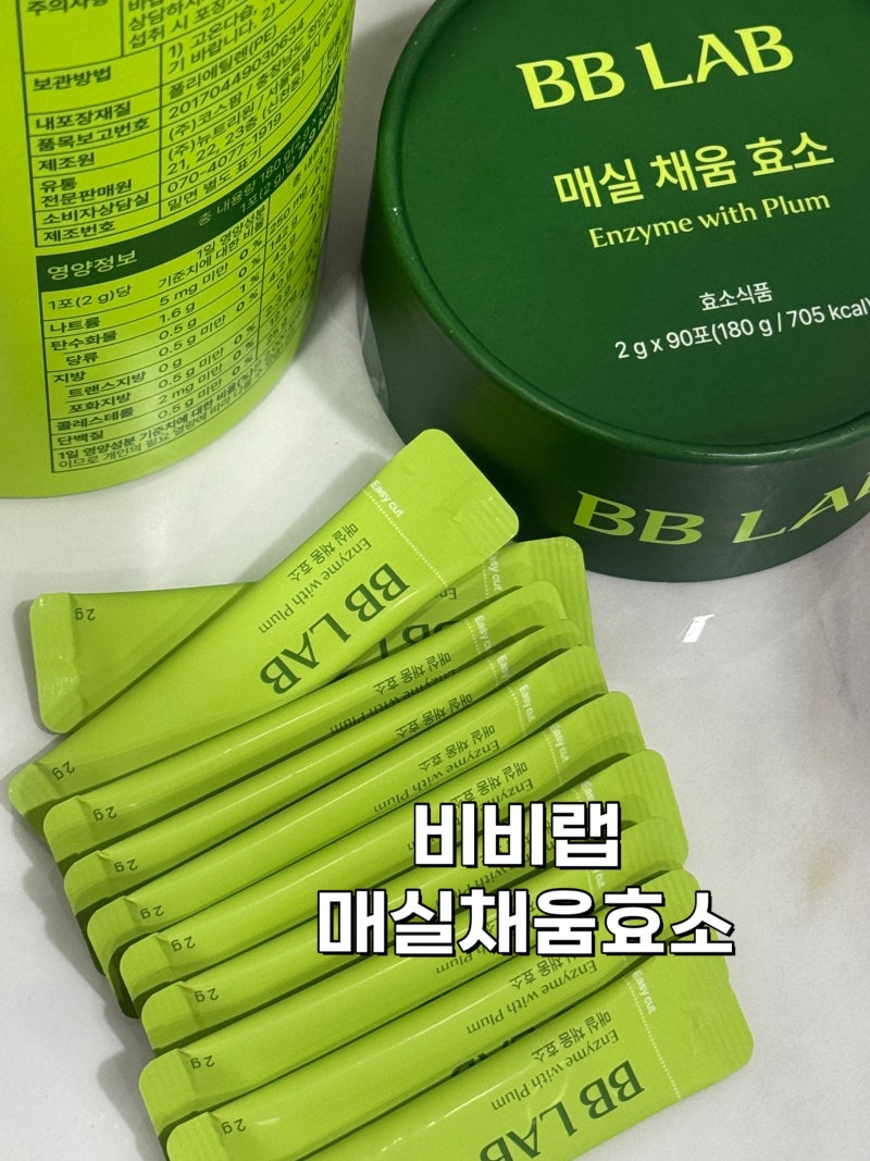 탄수화물 중독인 나의 뉴트리원 비비랩 매실채움효소 솔직후기 광고아님주의