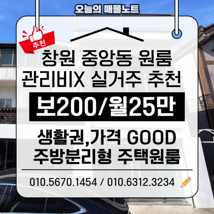  창원 중앙동 원룸 월세｜성산구 주방분리 1층 실거주형 원룸(관리비X)