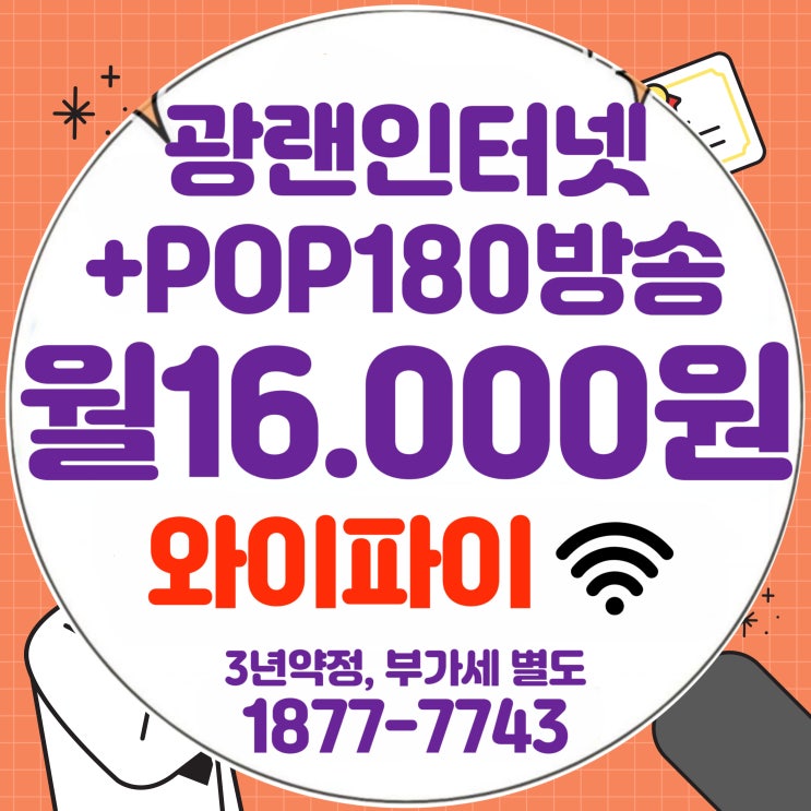  안산 지역케이블tv 안산유선방송 + 광랜인터넷 결합상품 가입 요금제 안내(sk브로드밴드한빛방송)