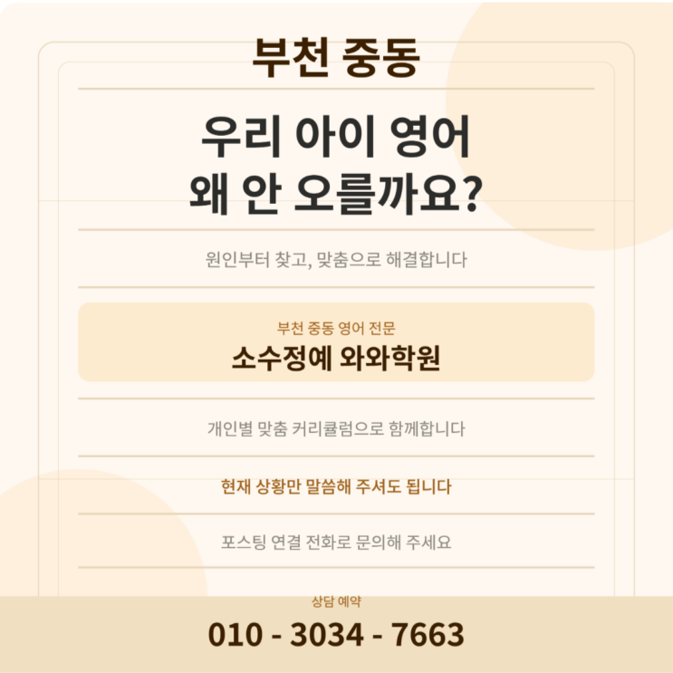  와와학원 중동점: 초등 영어 자신감 완성