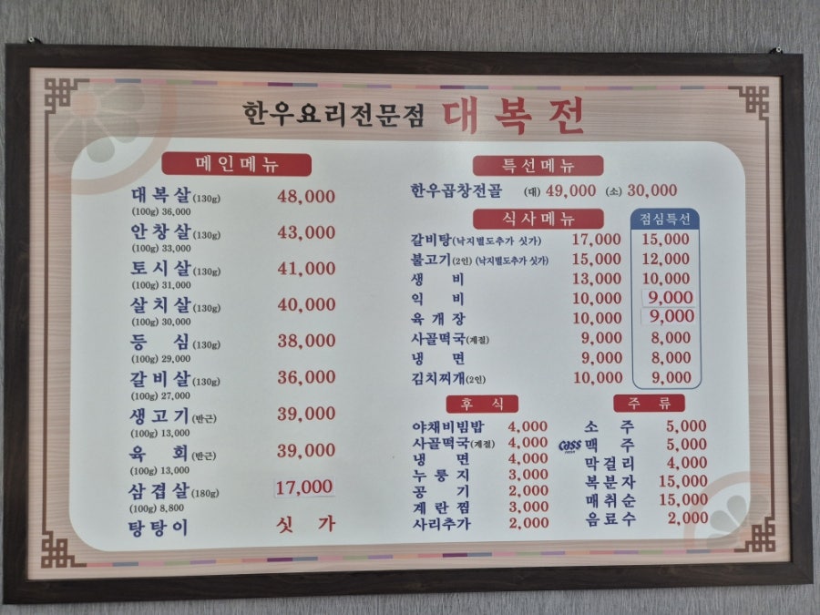 대복전 사진 4