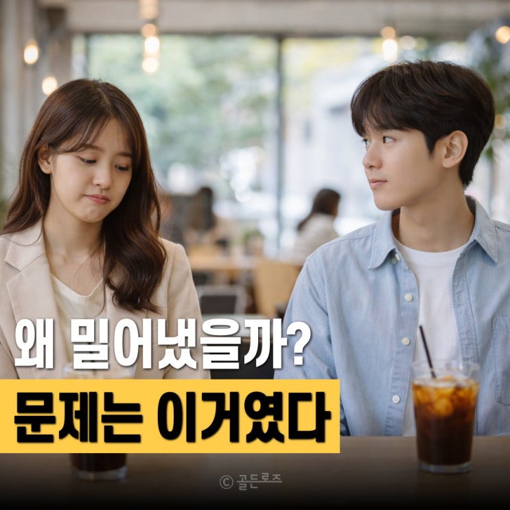  매번 밀어내던 나 결국 관계 오래가는 사람들은 "이거 하나" 다르더라