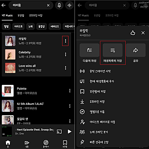 유튜브 뮤직 재생목록 만들기 및 플레이리스트 공유
