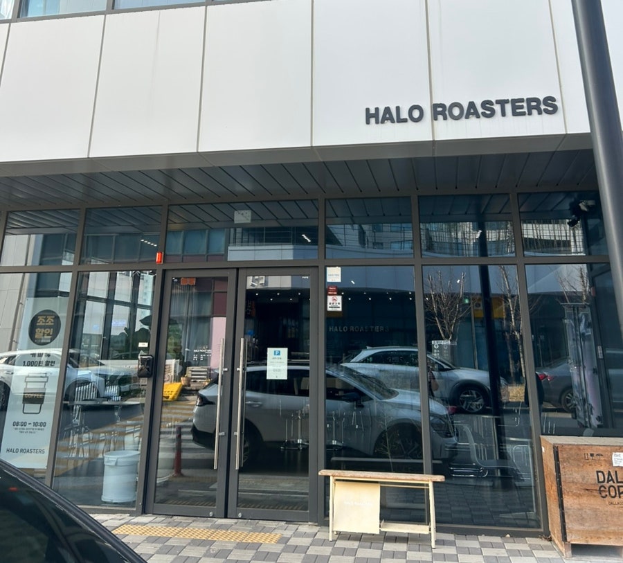 헤일로로스터스 스마트파크점 사진 1