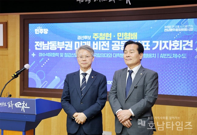 민형배‧주철현, 정책 연대 선언… “동부권 전략 함께 추진”