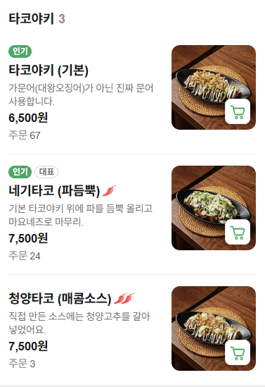 타코노미 사진 5