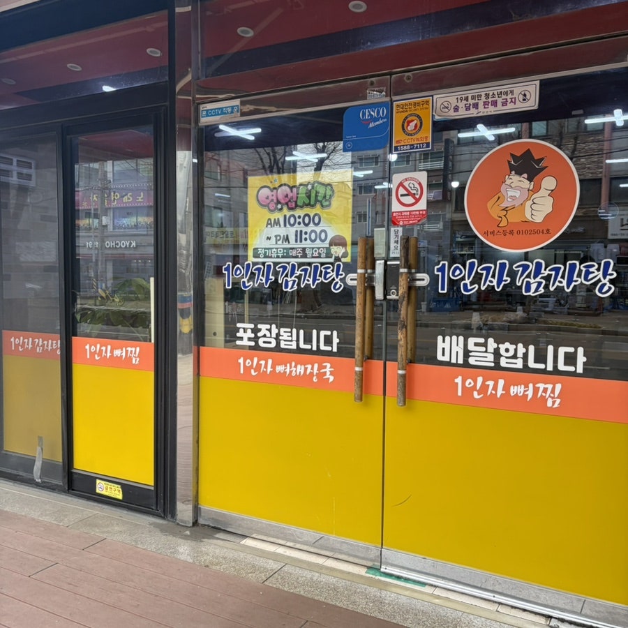 일인자감자탕 사진 3