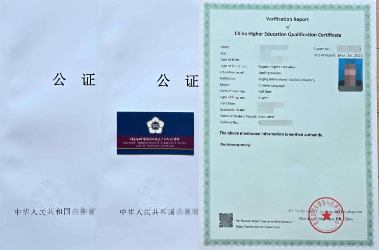  중국대학교 학력인정확인서(영문) 발급 및 학위증서, 성적증명서 아포스티유 진행사례