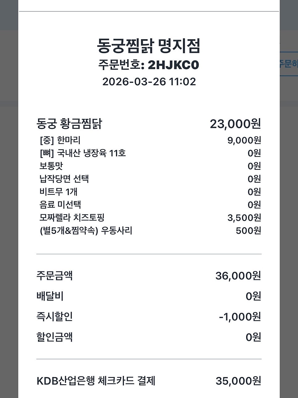 동궁찜닭 부산명지점 사진 2