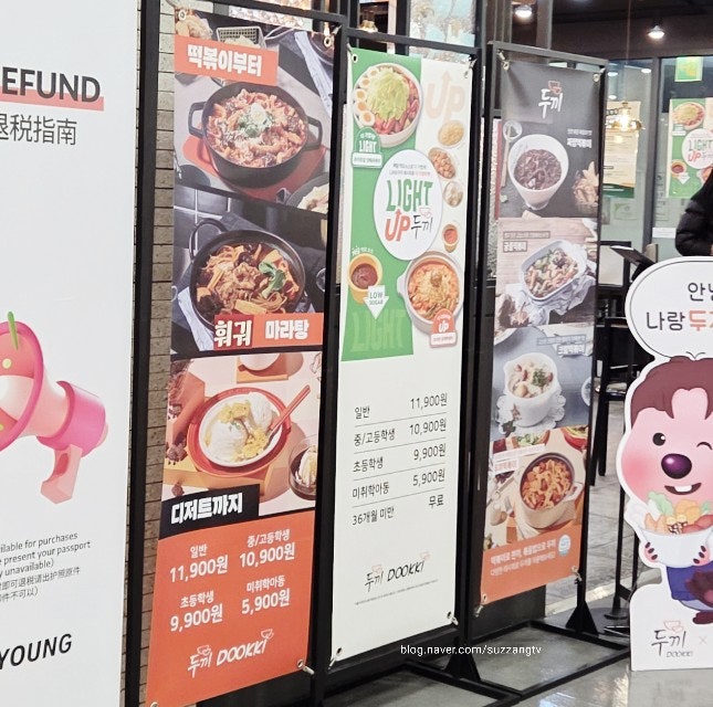 두끼떡볶이 홈플러스상암월드컵점 사진 3