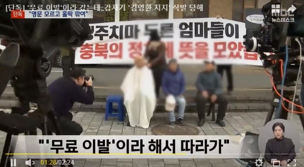 세상에 이런일이, 80대 노인, 무료 이발이라 갔더니 밀어버려...김영환 충북지사 동조 삭발?