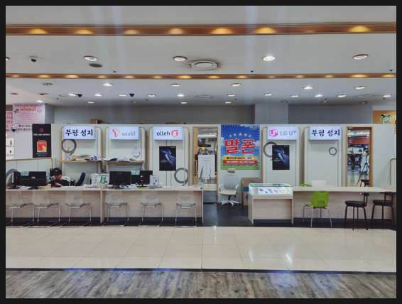  부개동 휴대폰 성지 S26 울트라 최저가 구매 후기
